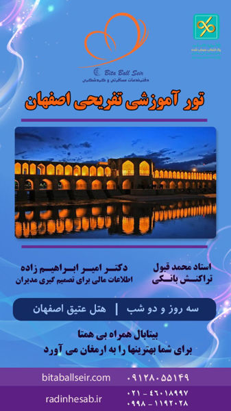 تصویر  تور آموزشی تفریحی اصفهان
