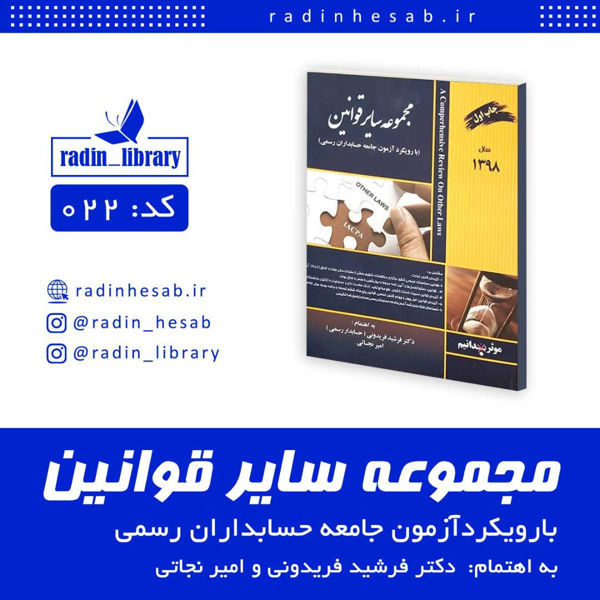 https://www.radinhesab.ir/