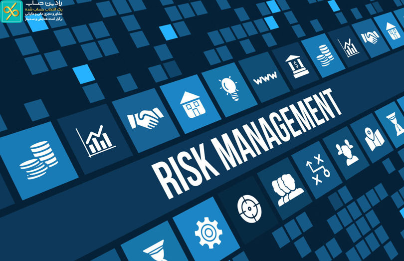 مدیریت ریسک در حسابداری