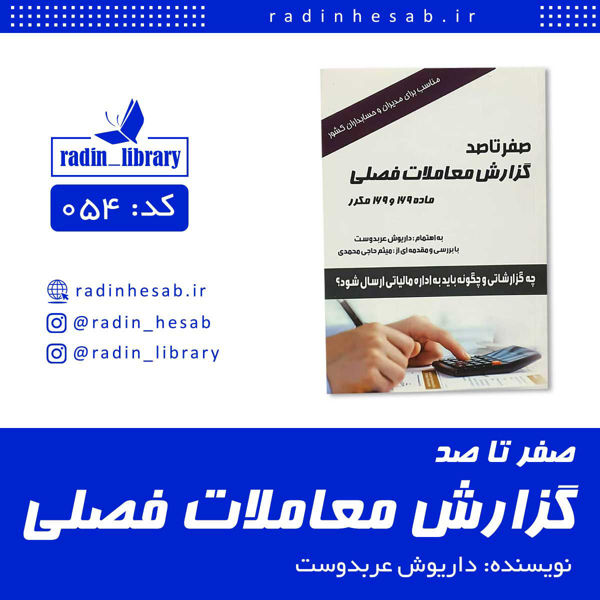 تصویر  صفرتا صد گزارش معاملات فصلی