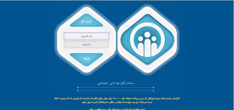 آموزش کار با نرم افزار بیمه (تأمین اجتماعی)