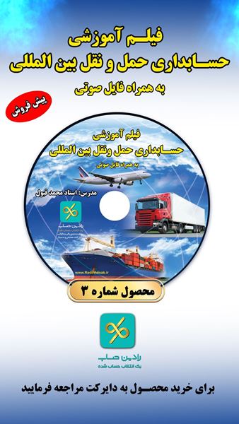 Picture of  International Transport Accounting Training Video