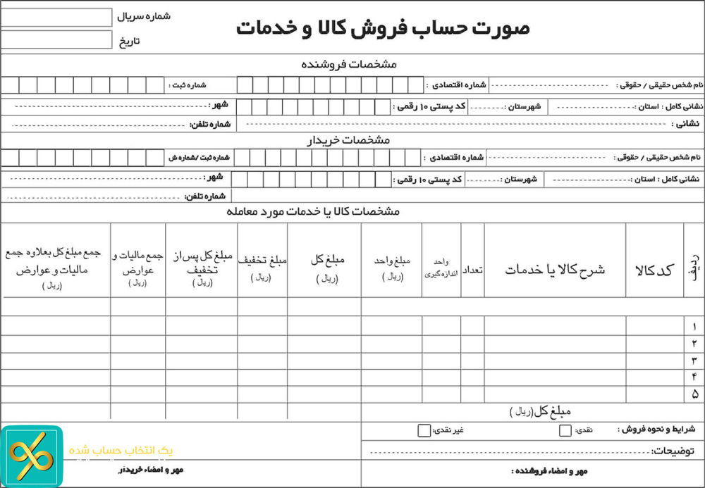 مشخصات یک فاکتور رسمی: