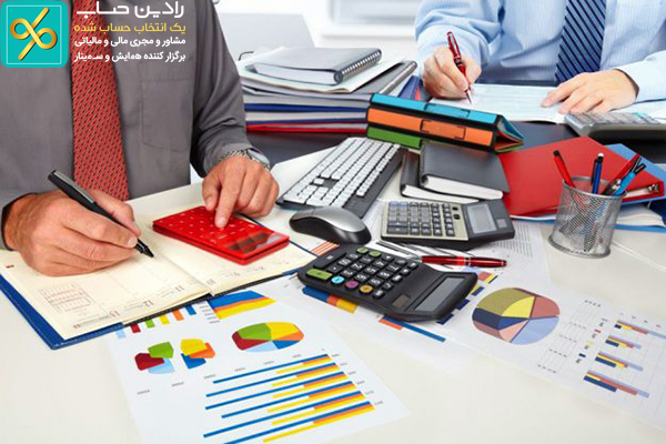 حسابداری| مشاوره حسابداری